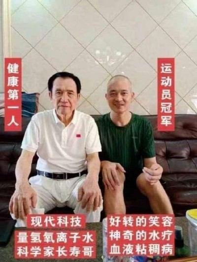 量子氢氧健康第一人长寿哥(廖永贵院士) 让科学量氢氧品牌走向世界!